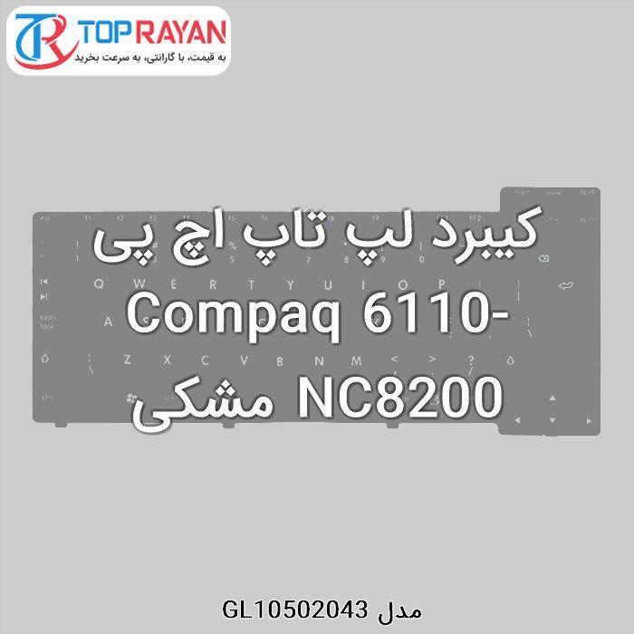 کیبرد لپ تاپ اچ پی Compaq 6110 مشکی Keyboard HP Compaq NX6110